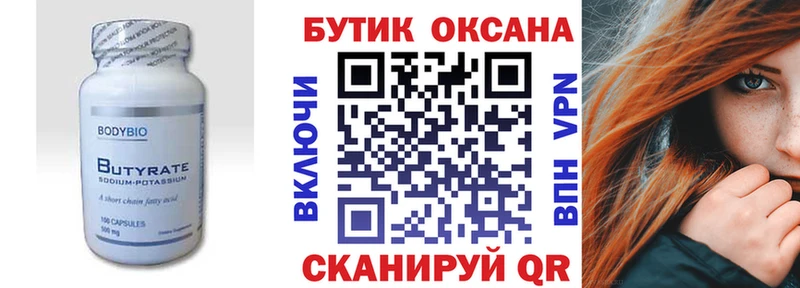 БУТИРАТ оксибутират  купить наркотики цена  Сосновка 