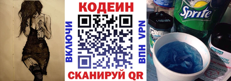 купить наркотик  Сосновка  Кодеин Purple Drank 